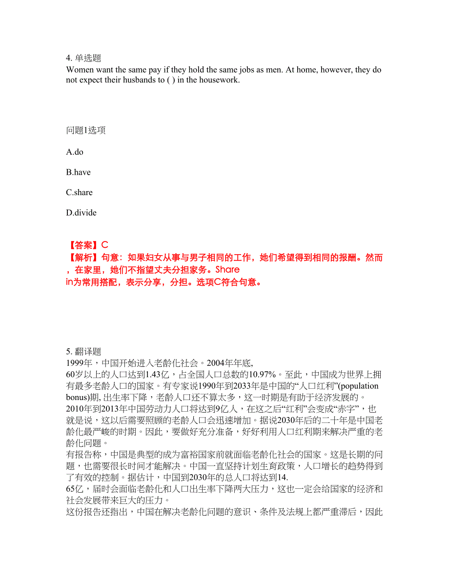 2022年考博英语-浙江大学考试题库及全真模拟冲刺卷（含答案带详解）套卷54_第3页