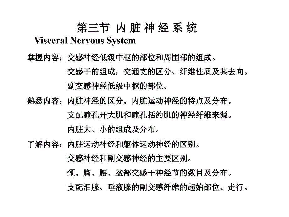 内脏神经系统_第1页