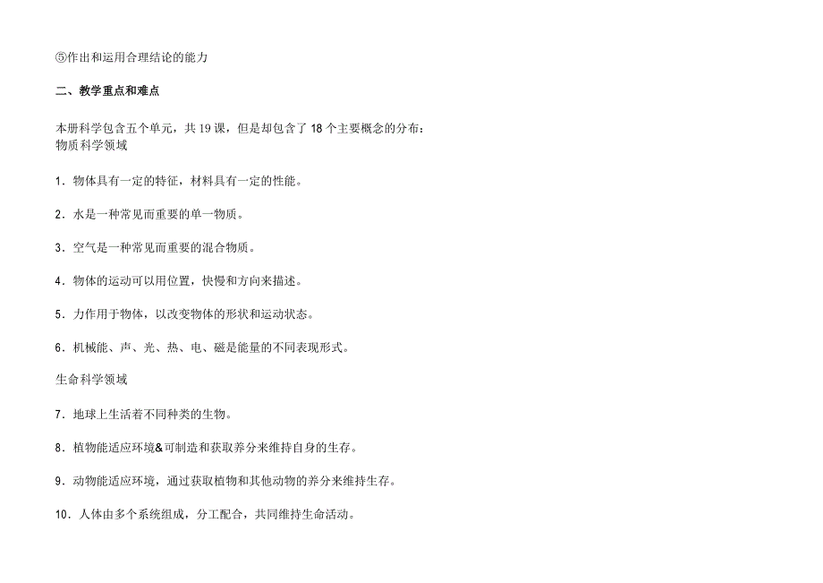 苏教版小学科学三年级上册教学计划_第3页