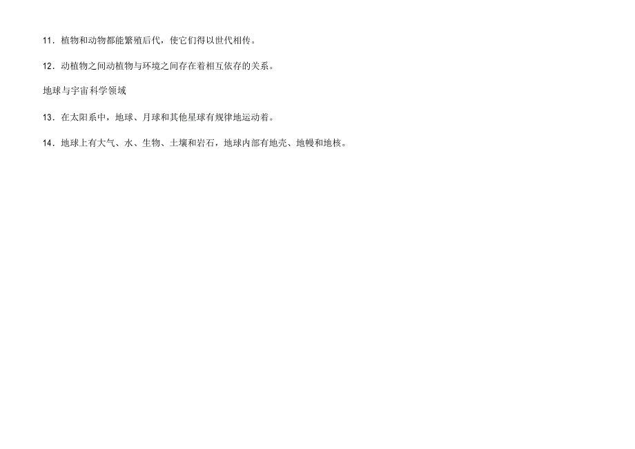 苏教版小学科学三年级上册教学计划_第4页