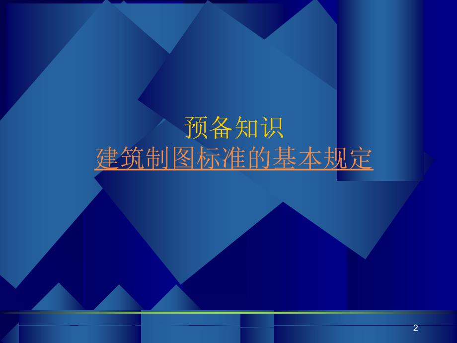 基础施工图识读基础工程施工共67页_第2页