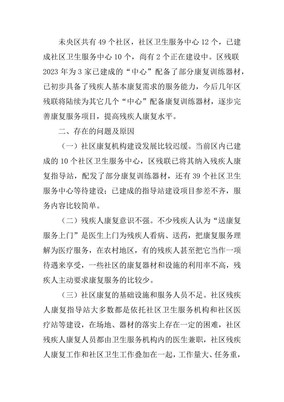 2023年残疾人社区康复_第3页