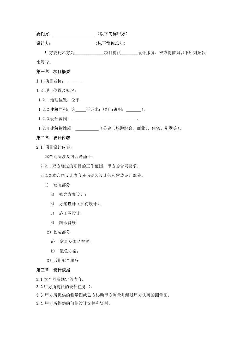 室内设计合同(范本_第3页