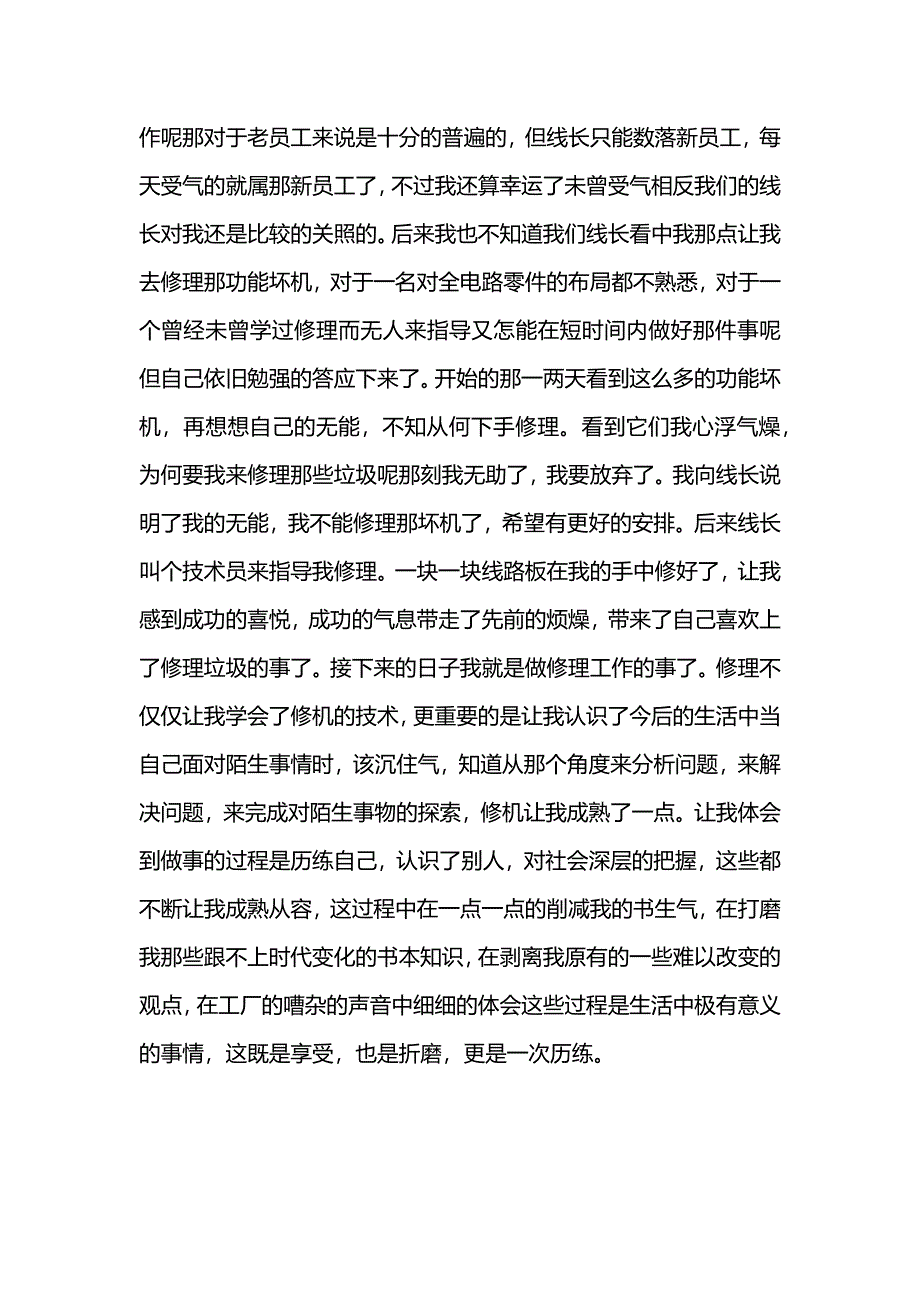 大学生暑假电子厂社会实践报告格式范文3000字_第2页