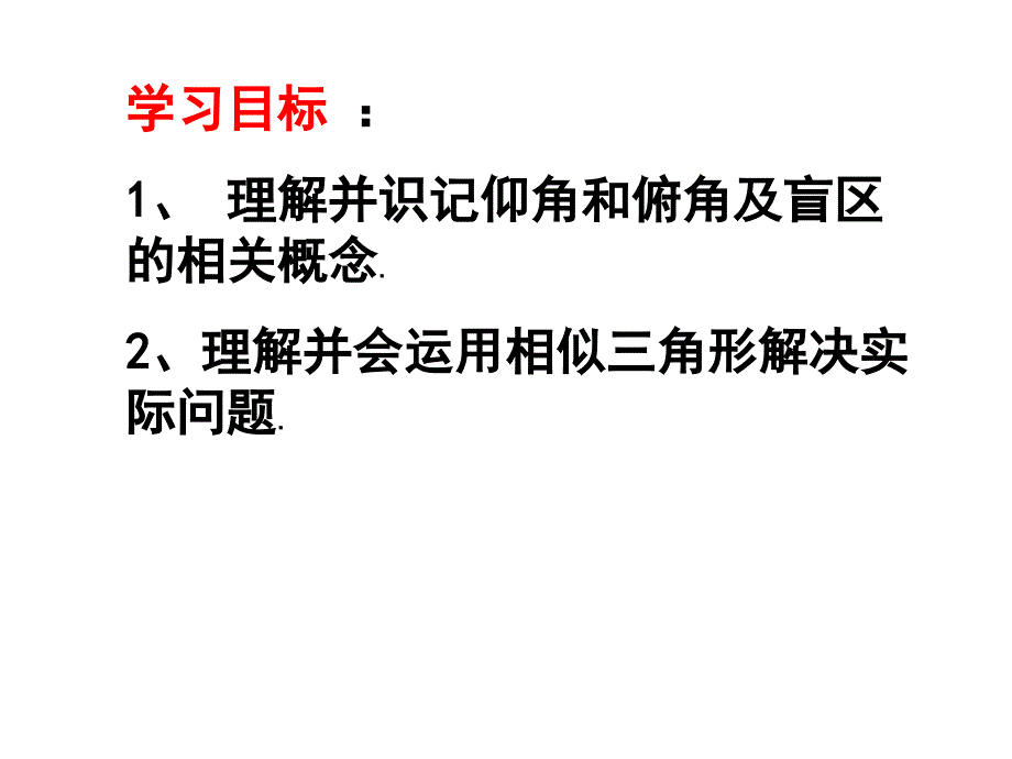 相似三角形应用_第2页