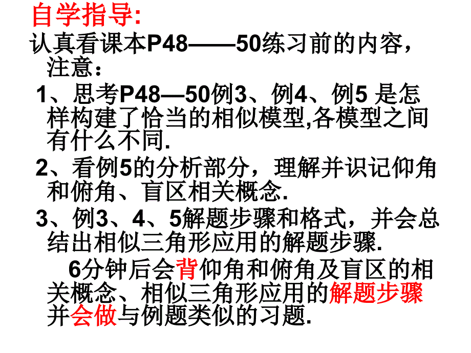 相似三角形应用_第3页