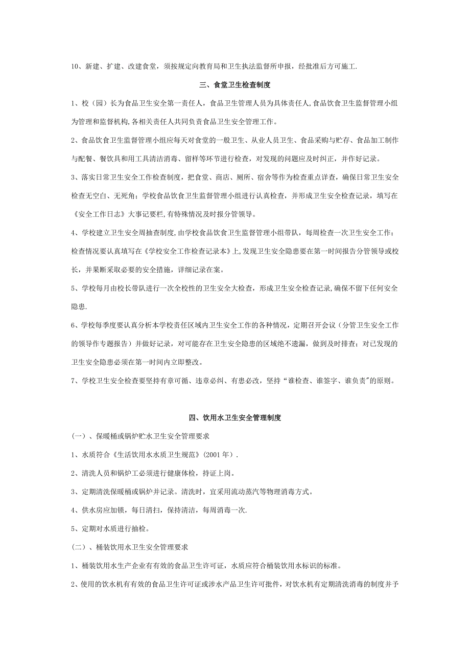 延边工业学校食品卫生监督管理制度_第3页