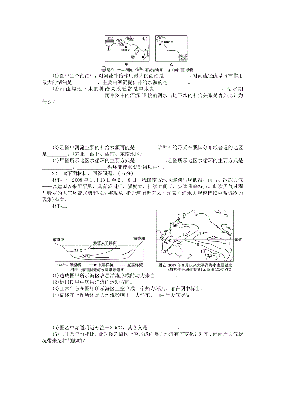 【学案导学设计】高中地理 第三章章末检测A新人教版必修1_第4页