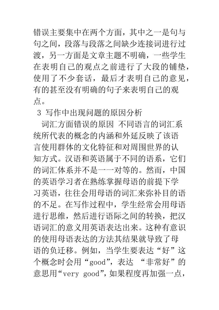 大学英语写作教学中的英汉对比研究.docx_第5页