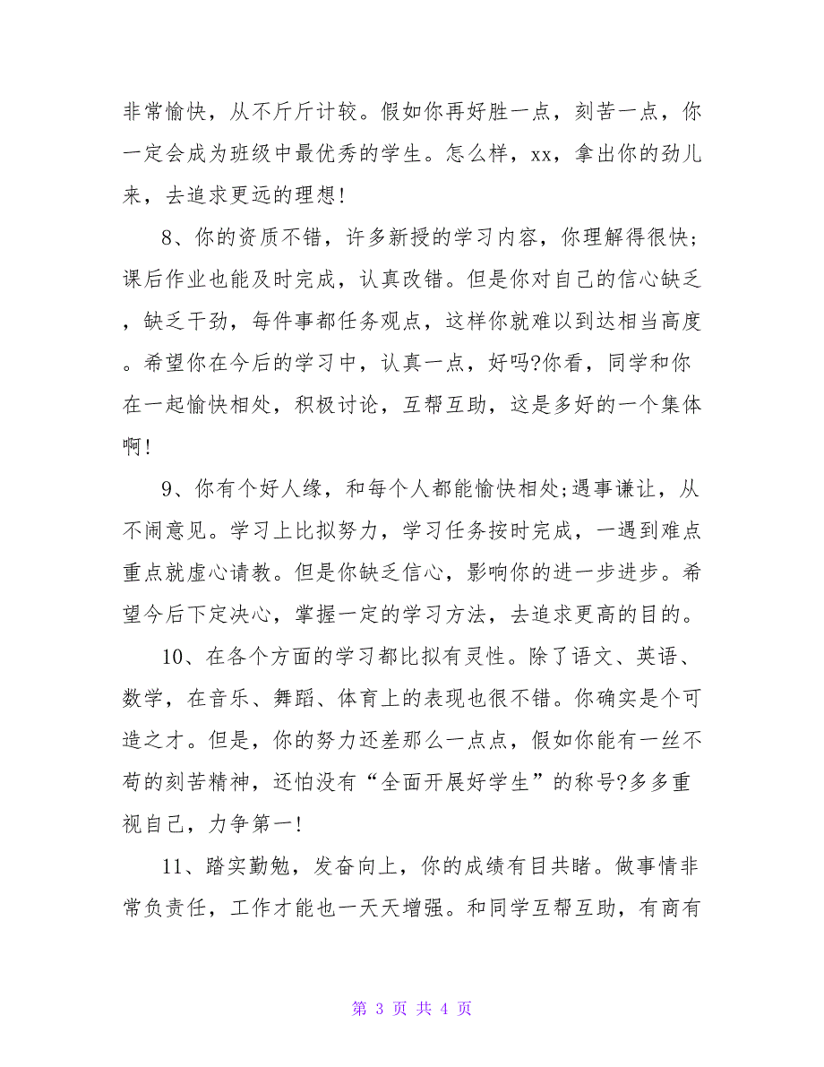 期末学生表现评语.doc_第3页