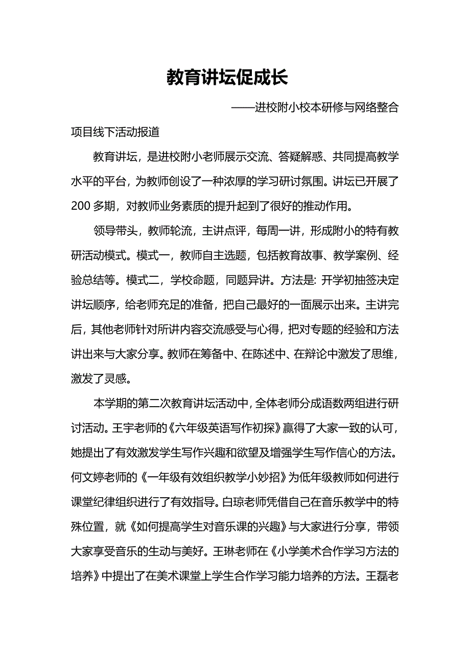 校本与网络整合项目.doc_第1页