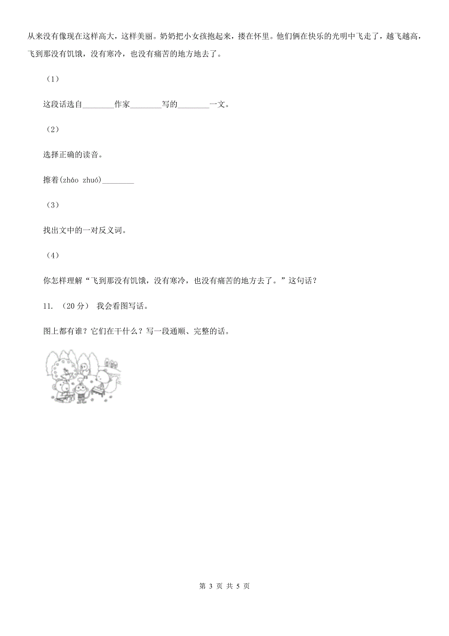 无锡市2020年（春秋版）二年级上学期语文期末统考卷A卷_第3页