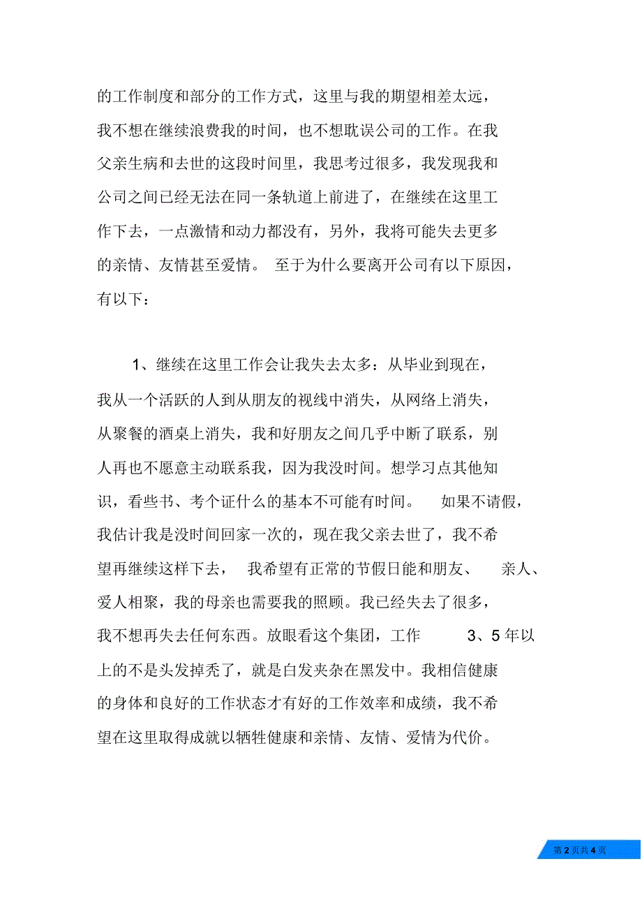 新人极为坚决的辞职报告范文_第2页