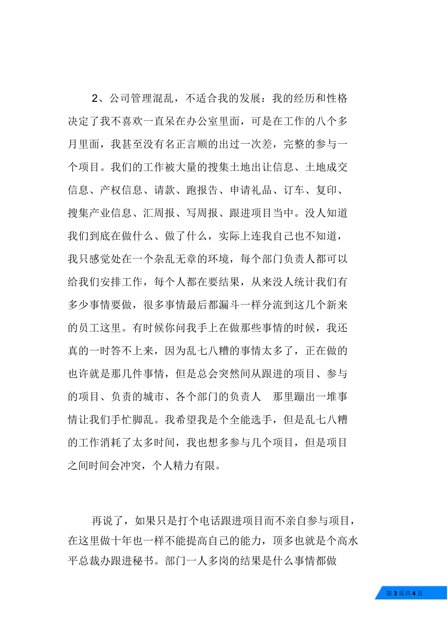 新人极为坚决的辞职报告范文_第3页