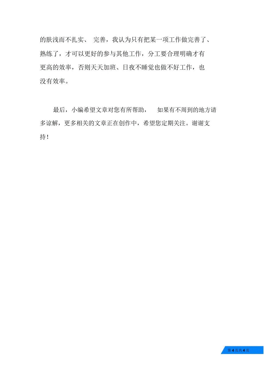 新人极为坚决的辞职报告范文_第4页