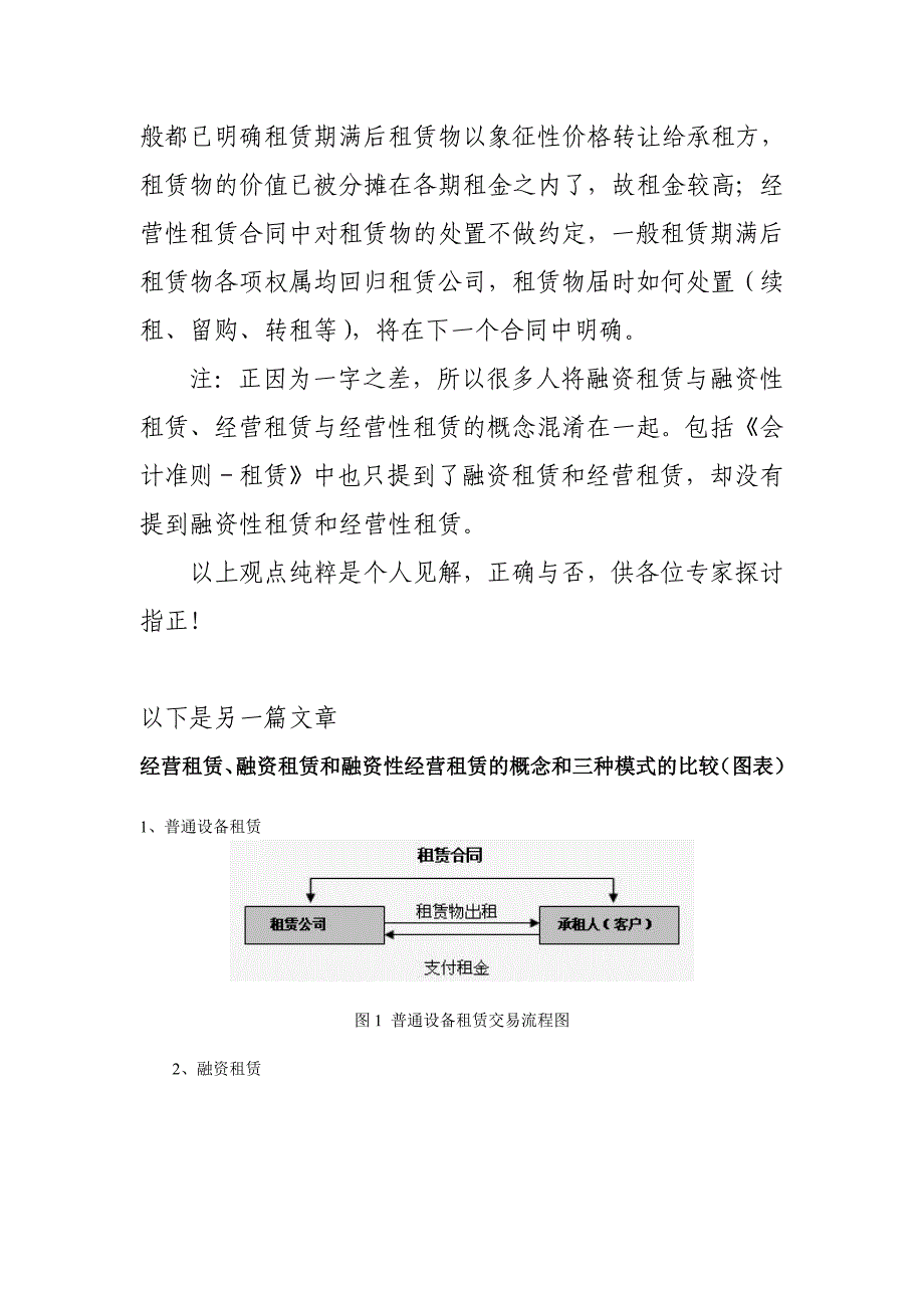 融资租赁与融资性租赁、经营租赁与经营性租赁.doc_第2页