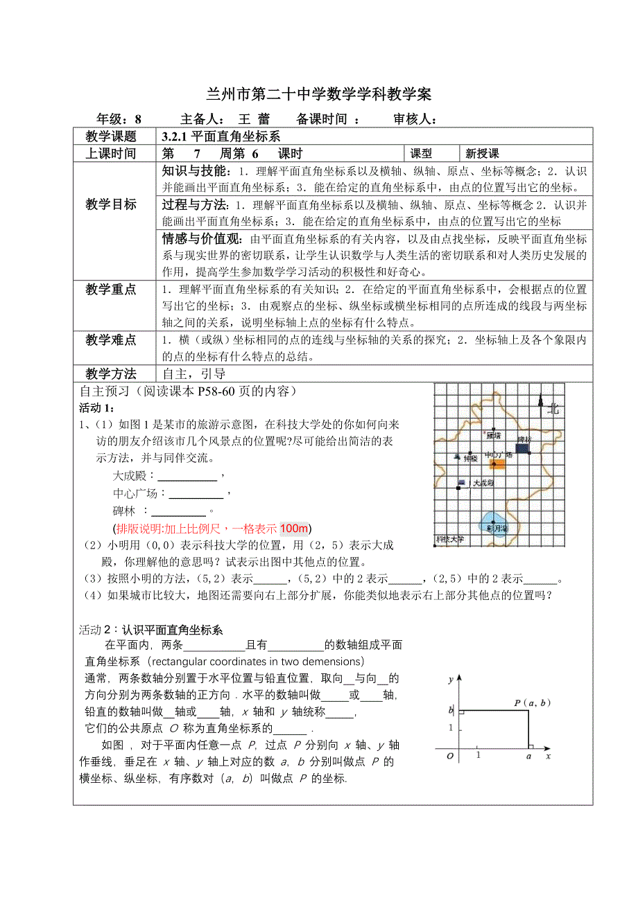 321平面直角坐标系.doc_第1页