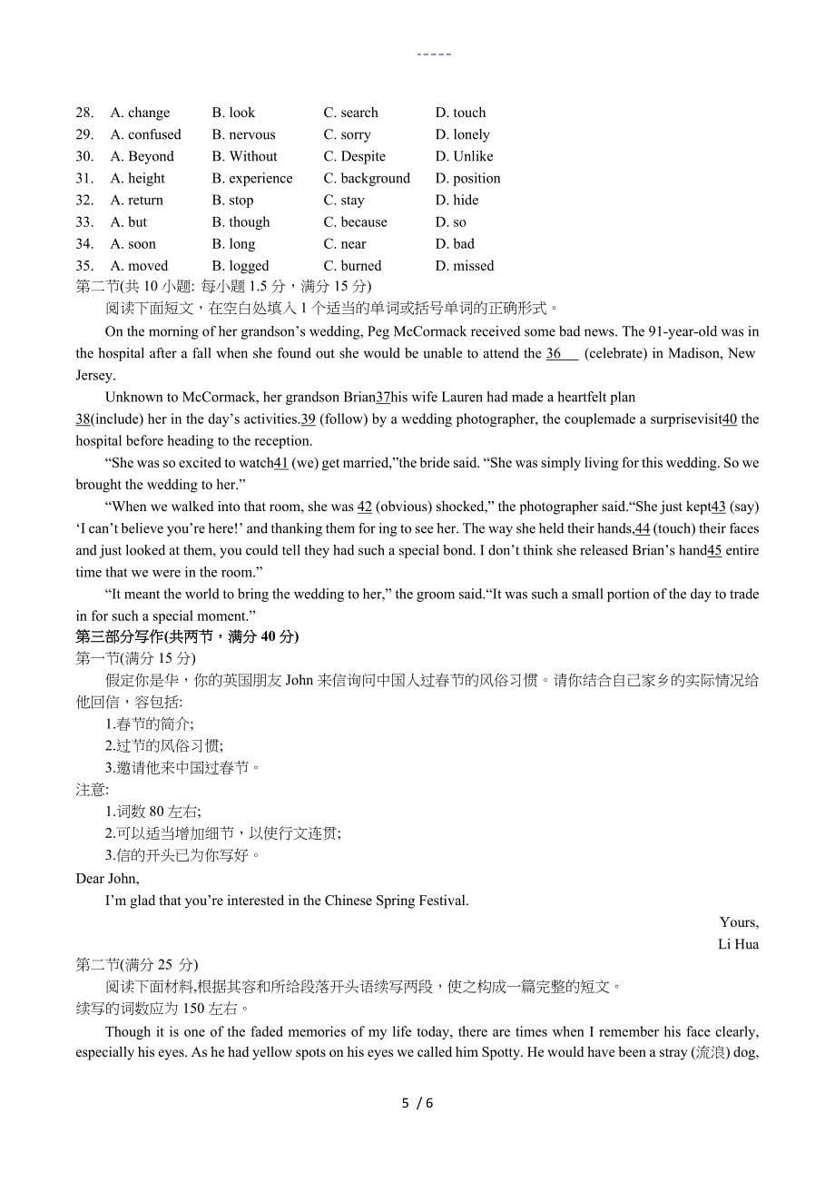 2020山东省高考模拟卷_第5页
