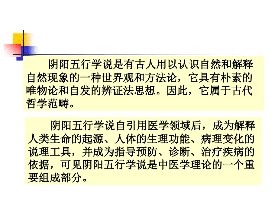 上篇阴阳五行学说课件_第3页