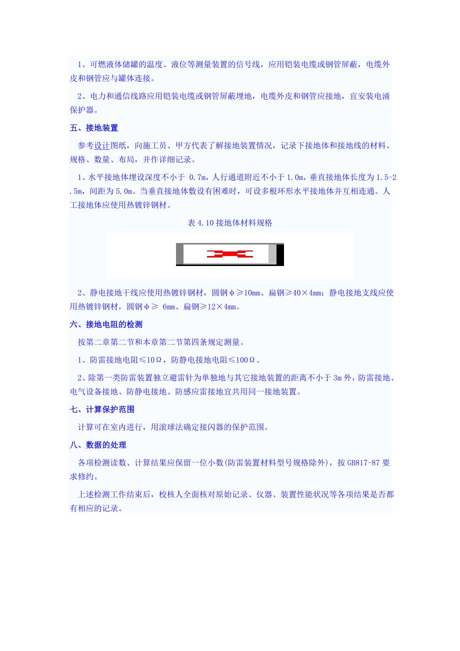 化工企业防雷和防静电接地检测实施细则_第2页