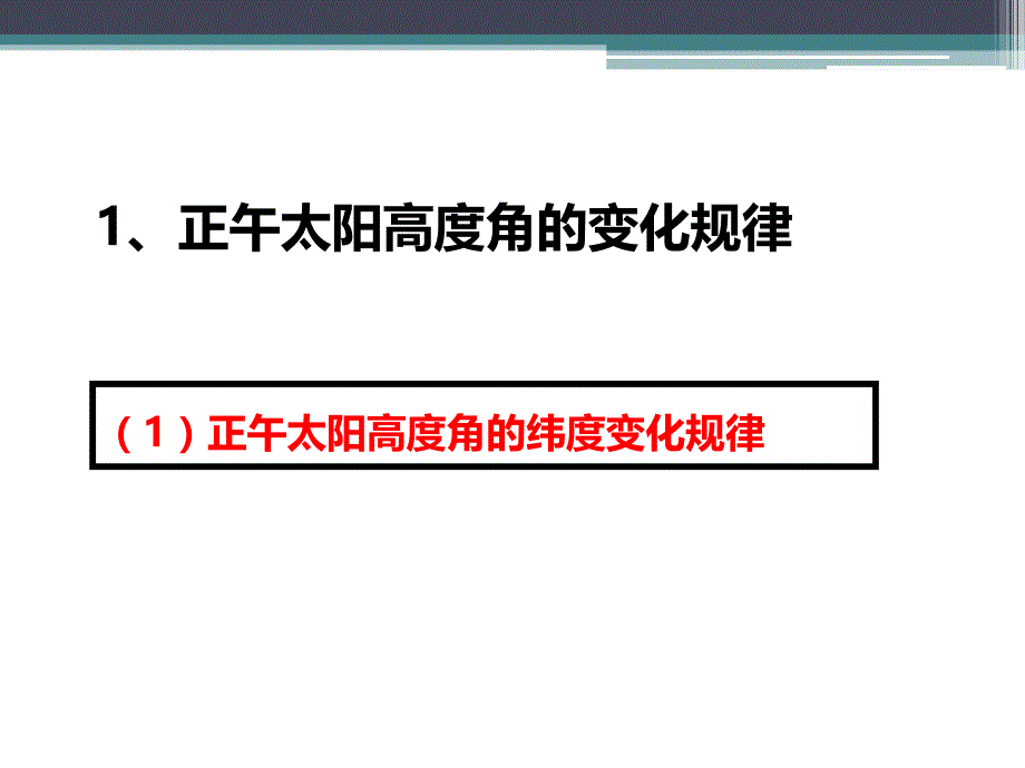 湘教版高中地理必修一第一章第三节地球的运动优质课件共26张PPT_第3页