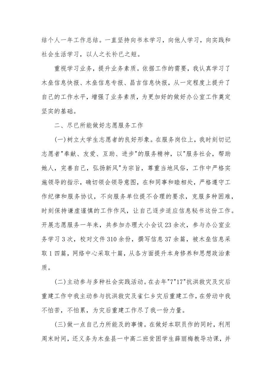 部队一年工作总结范文个人一年工作总结范文_第2页