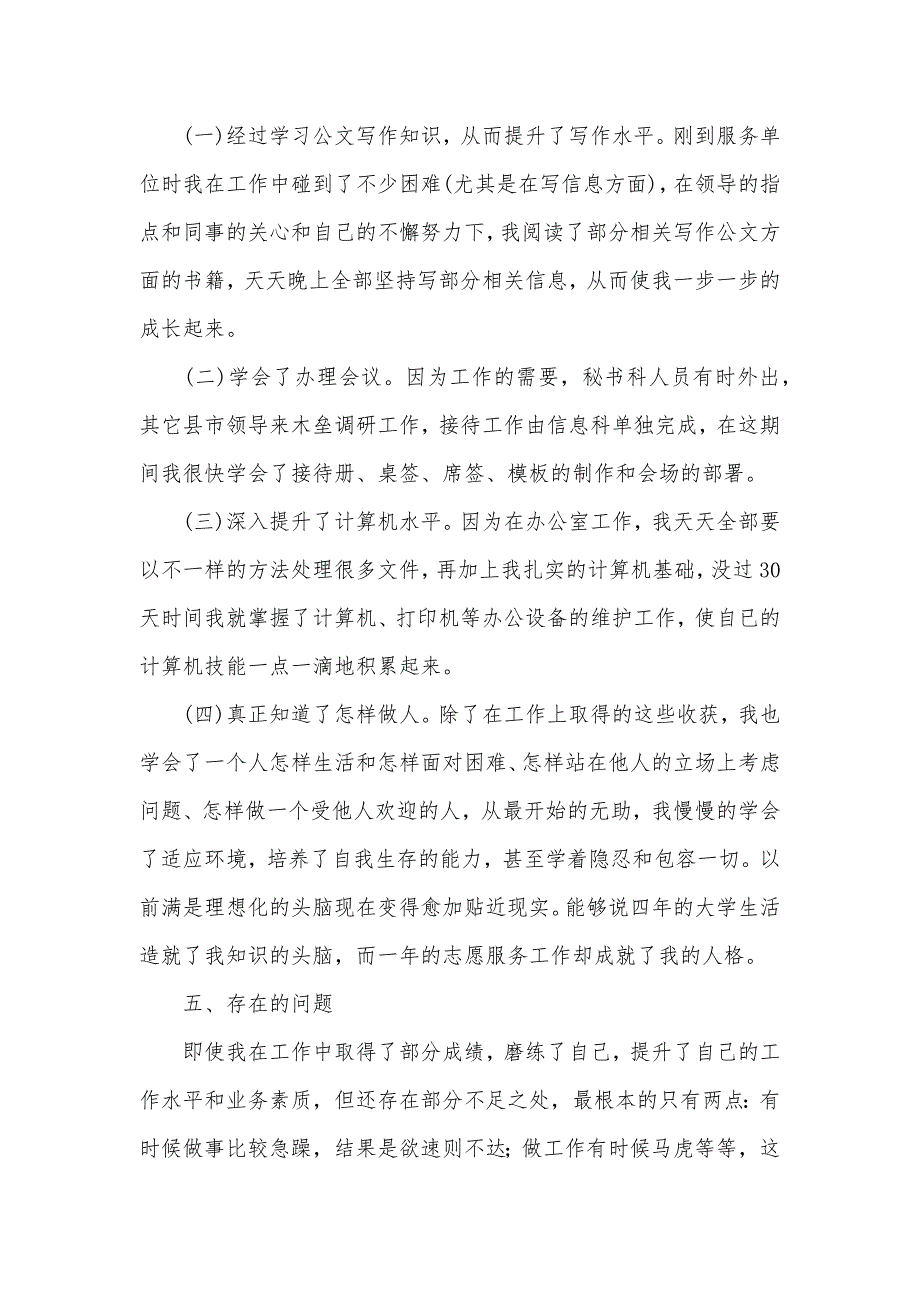 部队一年工作总结范文个人一年工作总结范文_第4页