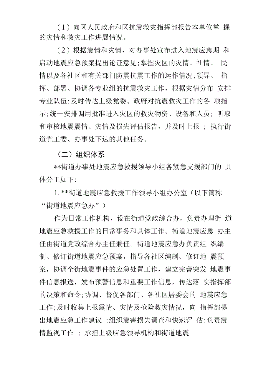 街道地震应急预案_第3页