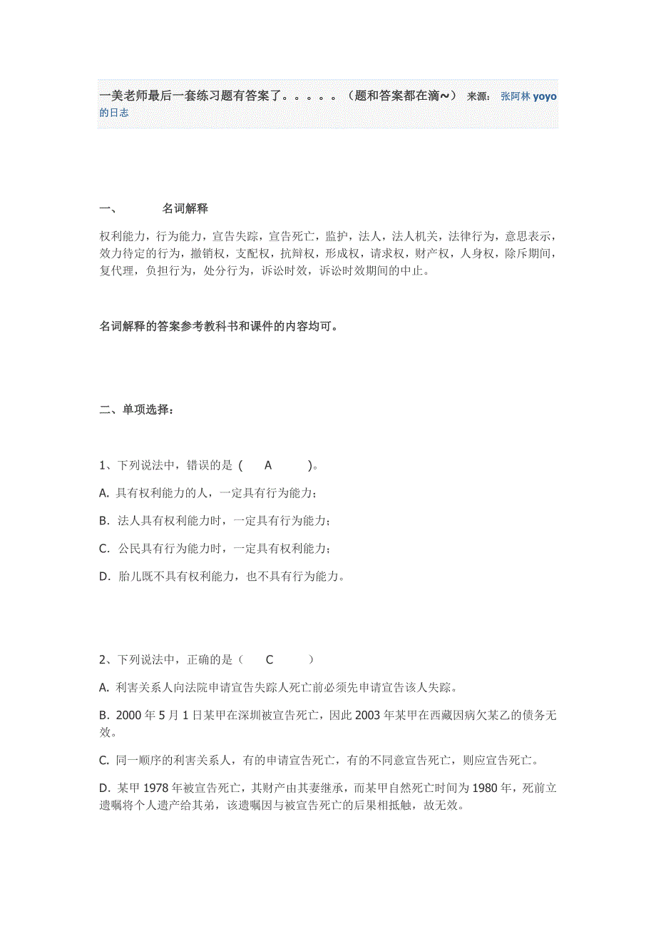 法学练习题有答案.docx_第1页