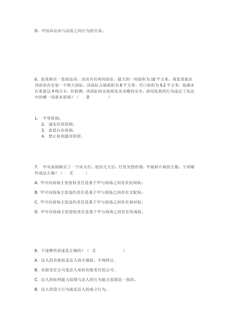 法学练习题有答案.docx_第3页