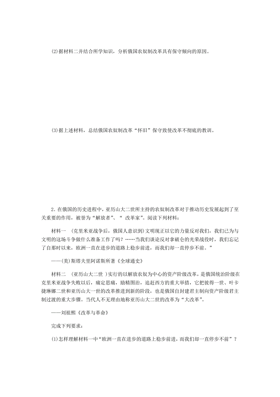 江苏专版2022年高考历史总复习第49讲1861年俄国农奴制改革教程讲义选修一历史上重大改革的回眸_第4页