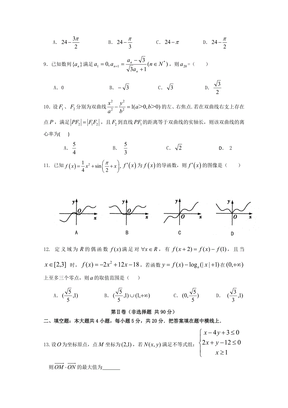 青海省西宁五中片区2013届高三大联考数学(理)试题_第3页