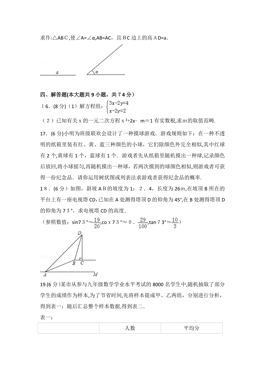 山东省青岛市胶州市中考数学一模试卷_第4页