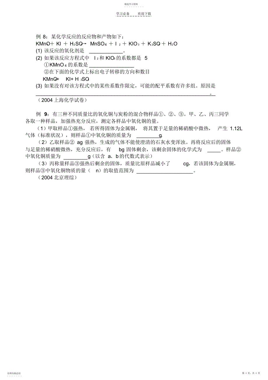 2022年高一氧化还原反应专题_第4页