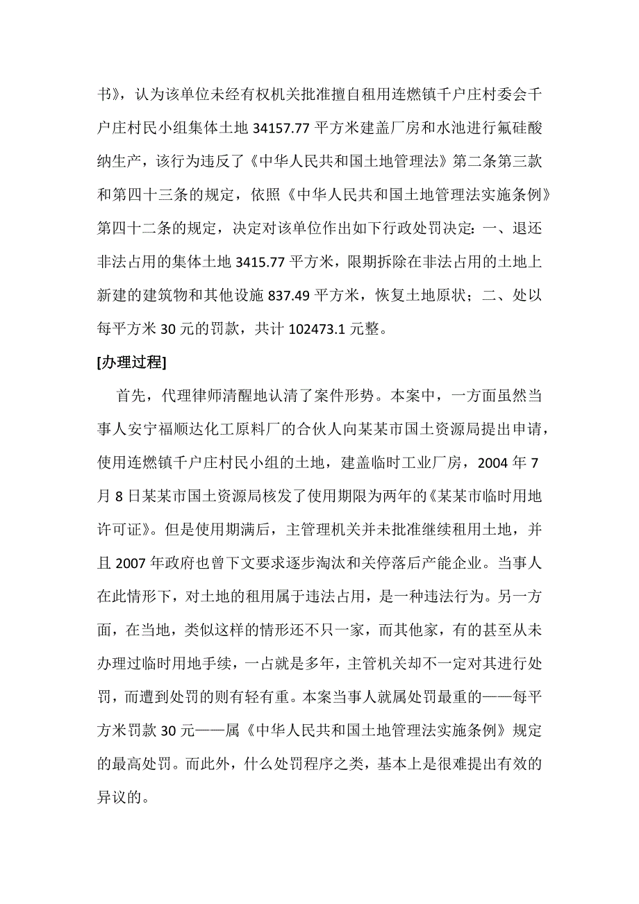 不应当对违法侵占未利用地处于高额罚款.docx_第2页