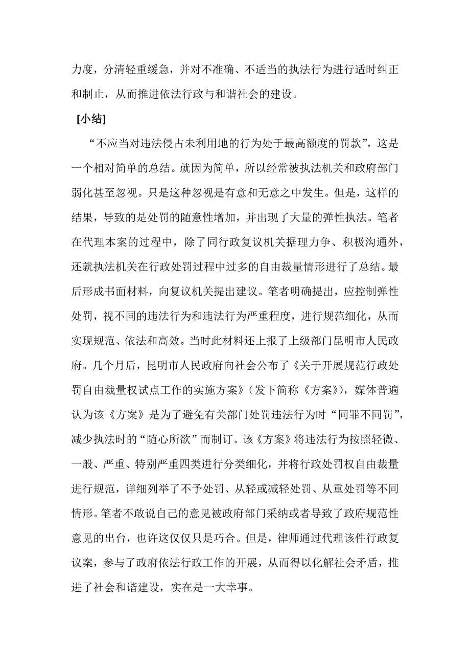 不应当对违法侵占未利用地处于高额罚款.docx_第5页