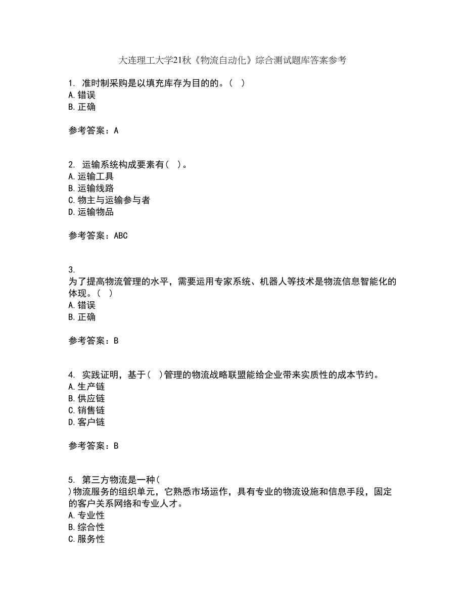 大连理工大学21秋《物流自动化》综合测试题库答案参考21_第1页