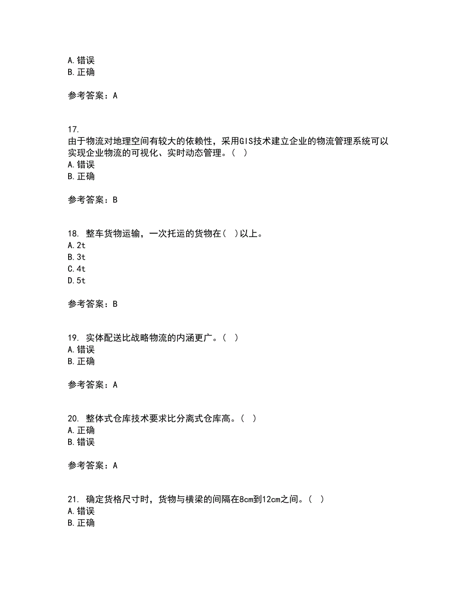 大连理工大学21秋《物流自动化》综合测试题库答案参考21_第4页