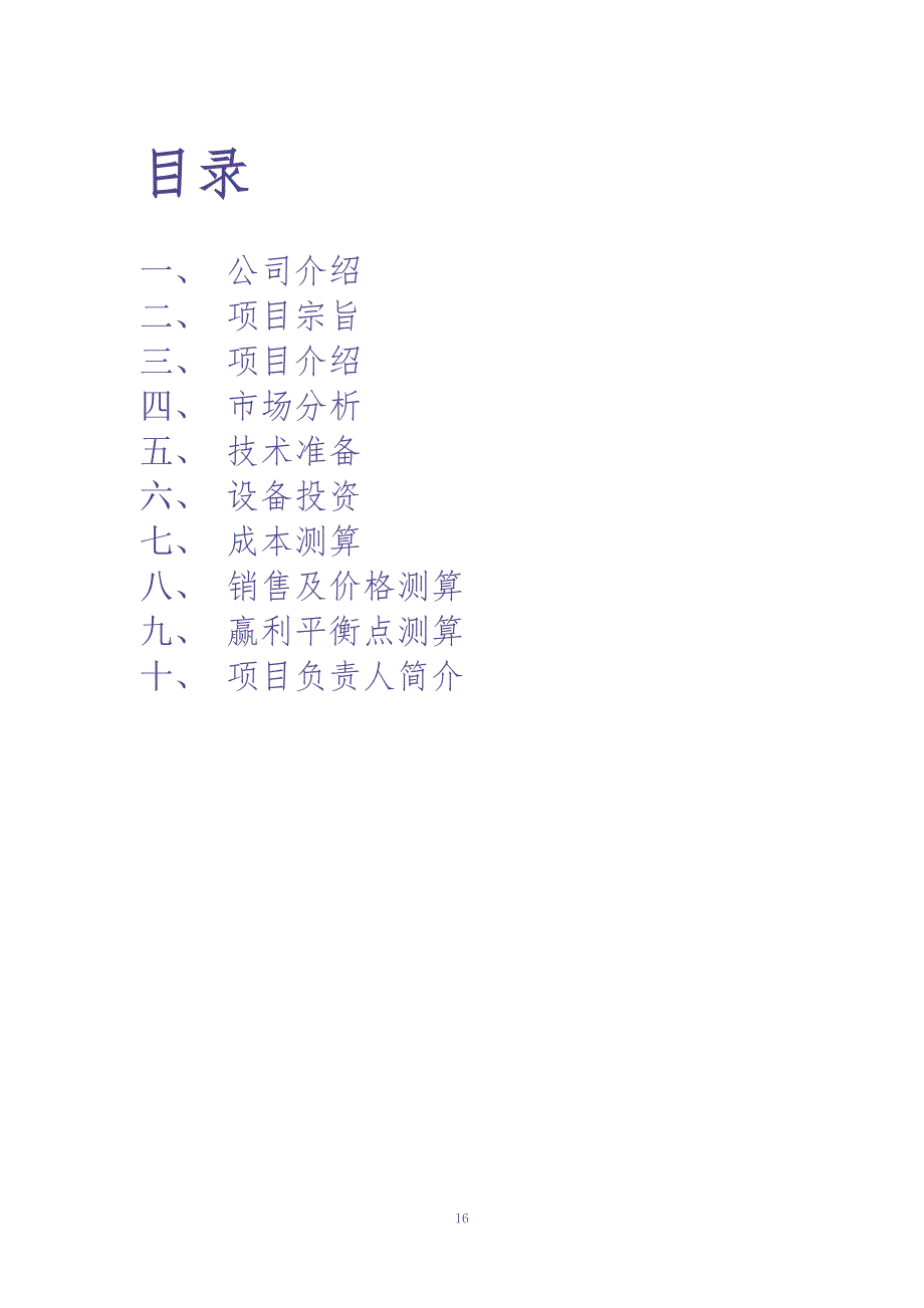 年产36万套10kV冷缩电缆终端（天选打工人）.docx_第2页