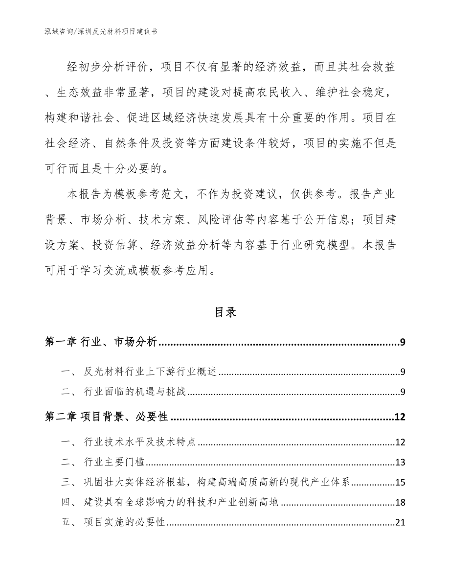 深圳反光材料项目建议书_模板_第2页