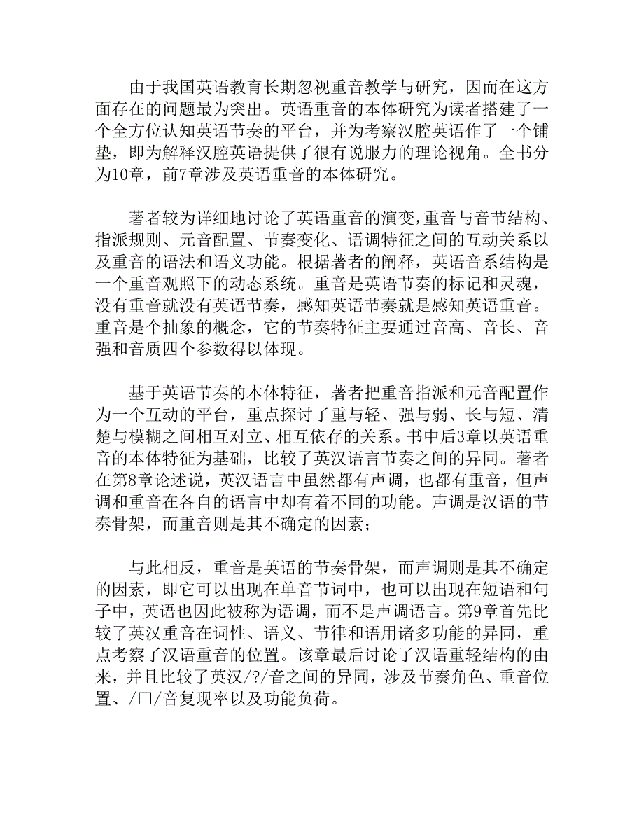 英语重音动态分解.doc_第2页