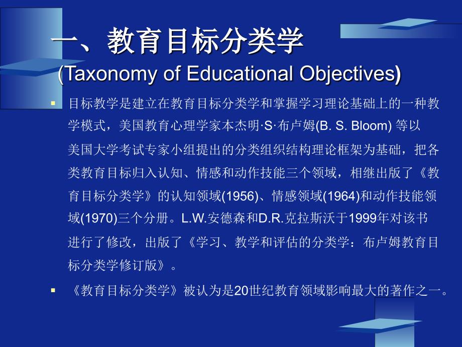 中小学体育课程改革的理论基础.ppt_第2页