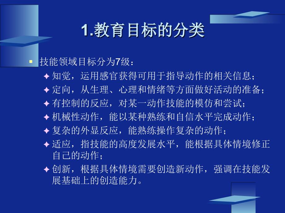 中小学体育课程改革的理论基础.ppt_第4页