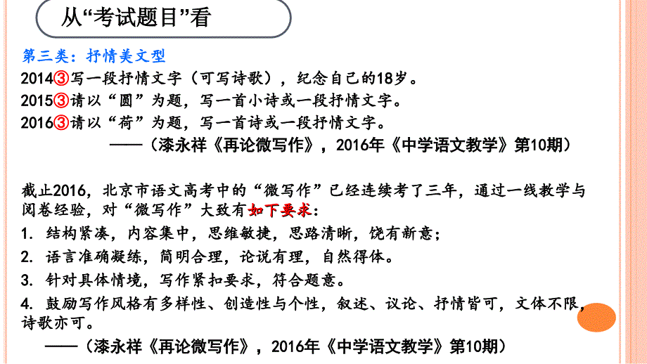 高中微写作专题复习抒情类_第3页