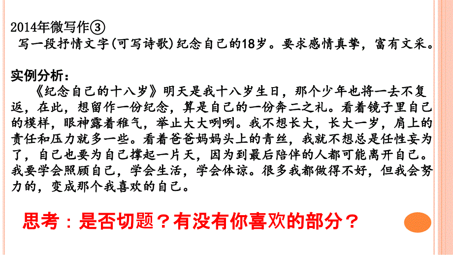 高中微写作专题复习抒情类_第4页