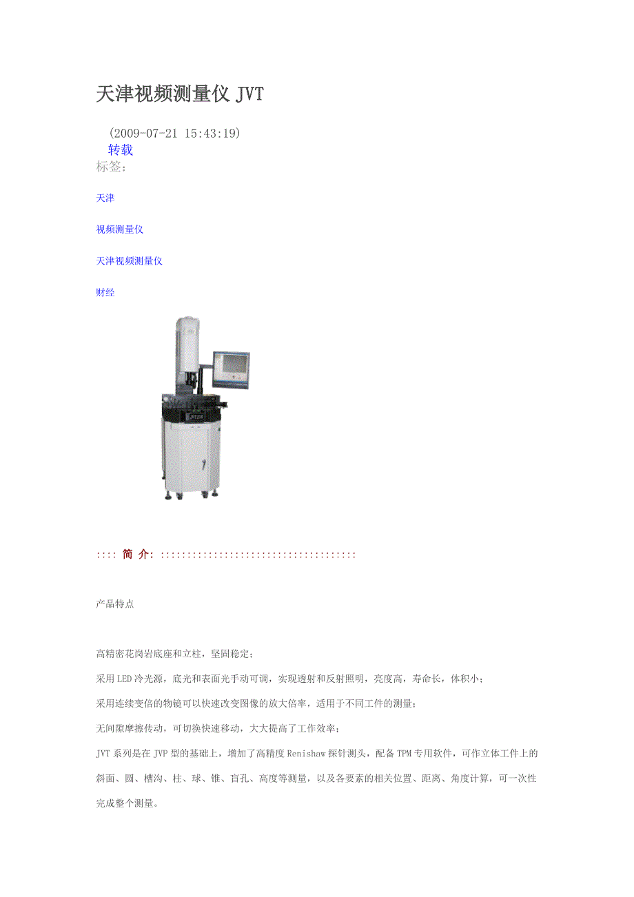 3D坐标测量仪.doc_第1页