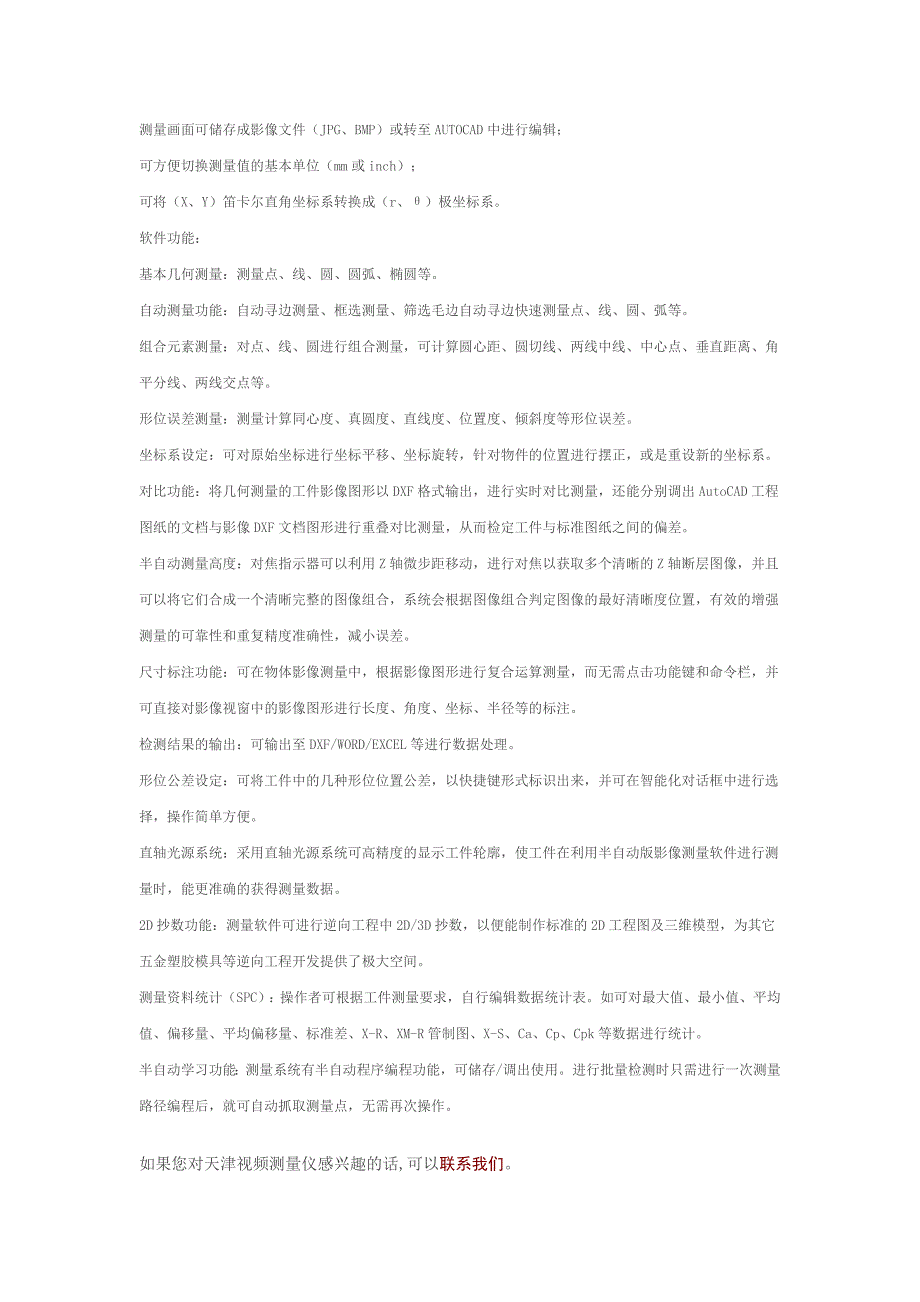 3D坐标测量仪.doc_第3页