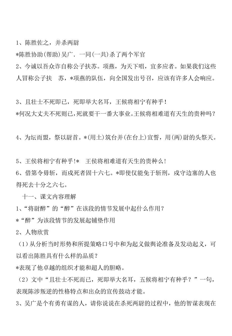 《陈涉世家》文言知识梳理_第5页