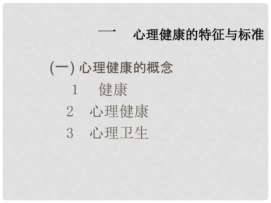 中学主题班会 中小学心理健康教育课件_第2页