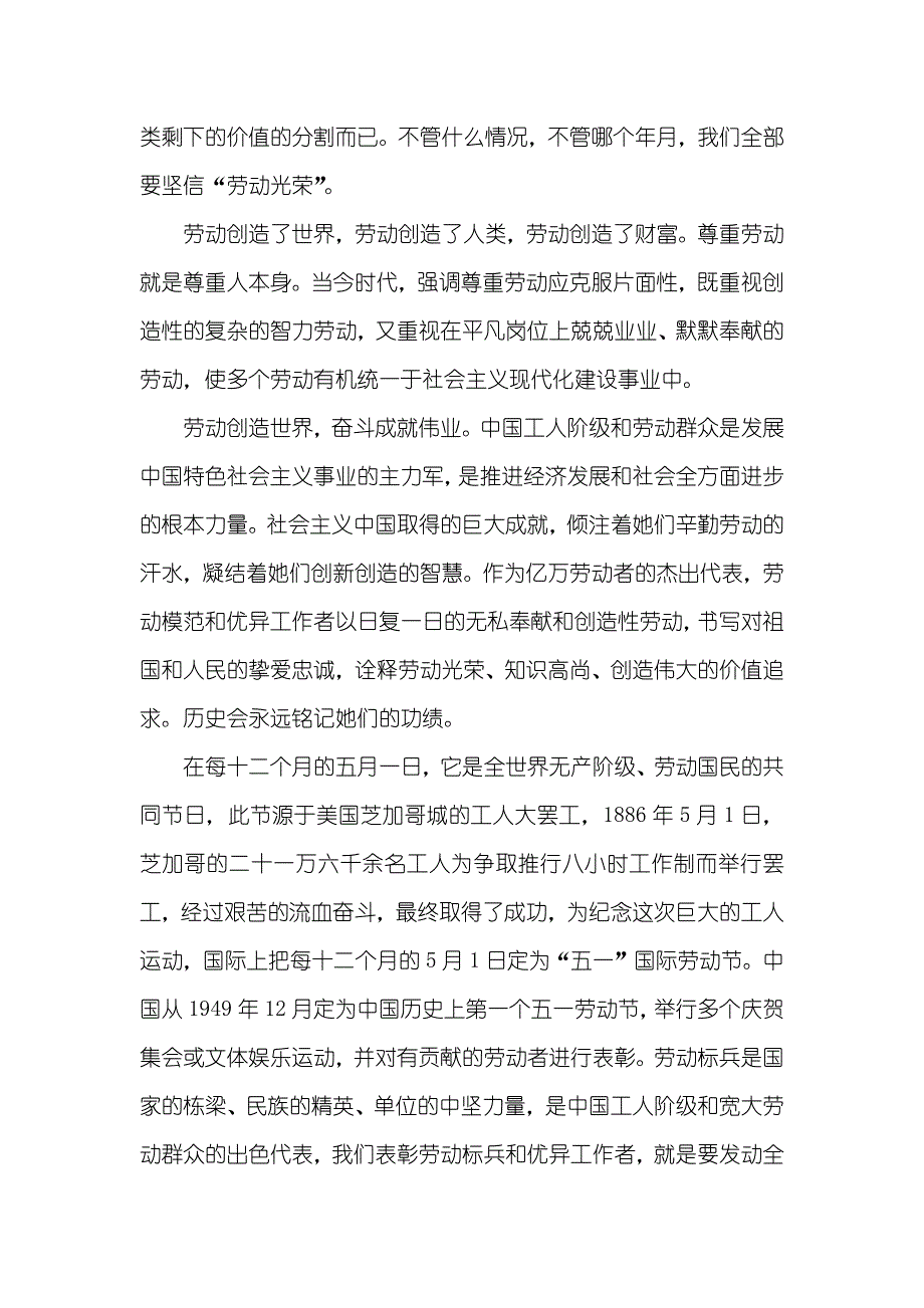 五一劳动节老师演讲稿_第2页